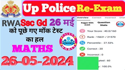 RWA Up Police Constable Re Exam 26 May Weekly Mock Test Solution YouTube