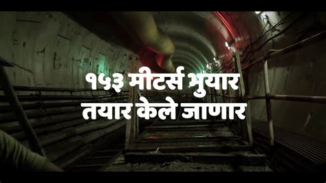 Metro Tunnel To Be Constructed Under Mithi River In Mumbai YouTube