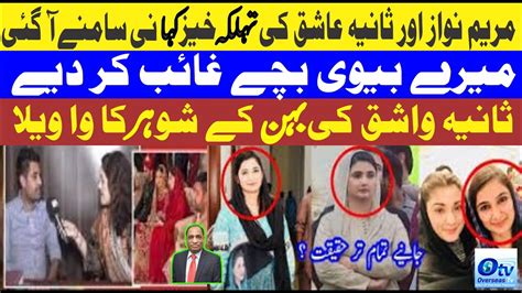 Maryam Nawaz And Sania Ashiq Real Shameful Story Reviled All Details