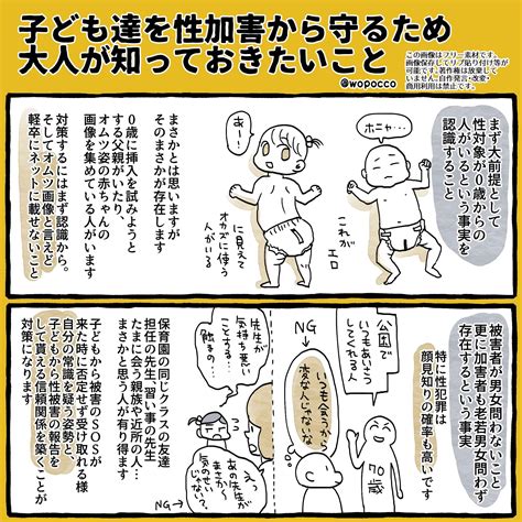 性加害から子どもたちを守るために 注意点をまとめたイラストが大反響 「子どもも大人も守られる社会へ！」 Hint Pot 2