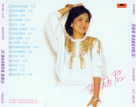 鄧麗君歌曲精選專輯 四 看我聽我鄧麗君 Teresa Tengs Discography