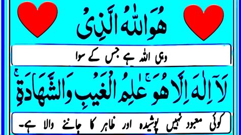 Last 3 Ayats Of Surah Hashr Surah Hashr Ki Tilawat Surah Hashr Ki Akhri 3 Ayats Youtube