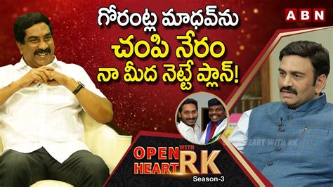 Mp Raghu Rama Krishna Raju Reveals Ycp Sketch On Gorantla Madhav Open