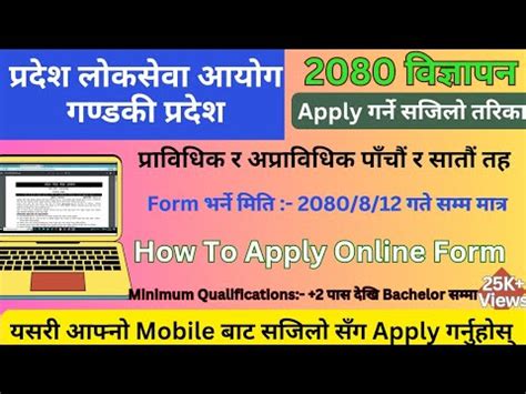 How To Apply Online Form Of Gandaki Pradesh Loksewa Ayog Vacancy 2080