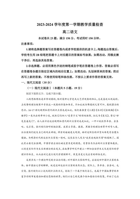 广东省东莞市2023 2024学年高二上学期期末考试语文试题（含解析） 21世纪教育网