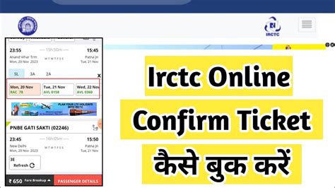 Irctc Confirm Ticket Kaise Book Kare Shadji Railway Train Ticket