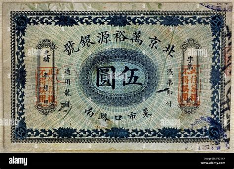 Paper Money Of The Qing Dynasty 1644 1911 Shanghai Museum Of Ancient