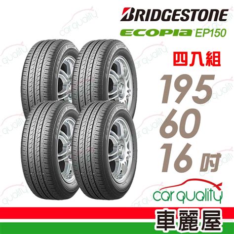 【bridgestone 普利司通】輪胎普利司通ep150 1956016吋四入組車麗屋 Pchome 24h購物