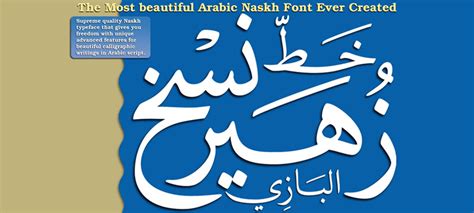 Zuhair Albazi Naskh Arabic Font