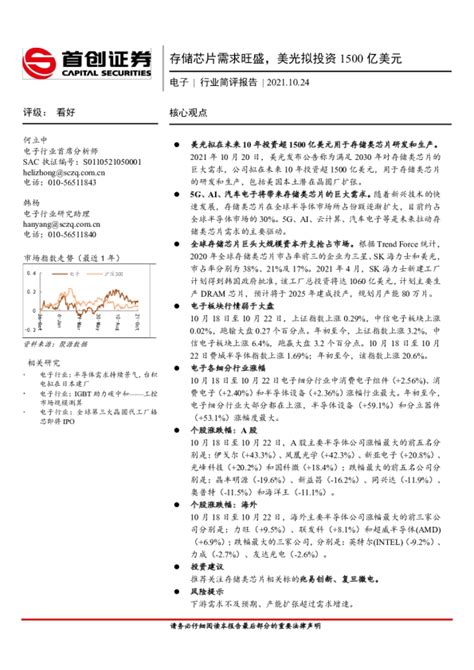 电子行业简评报告：存储芯片需求旺盛，美光拟投资1500亿美元