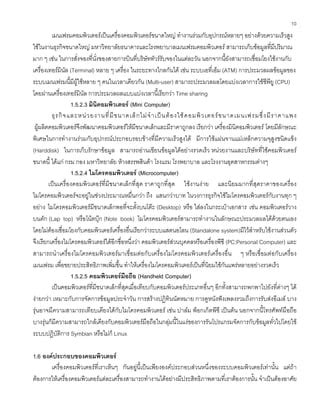 คอมพวเตอรเบองตน PDF