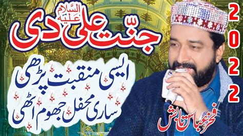 Jannat Ali Di By Fakhar Abbas Tabish New Manqabat Mola Ali