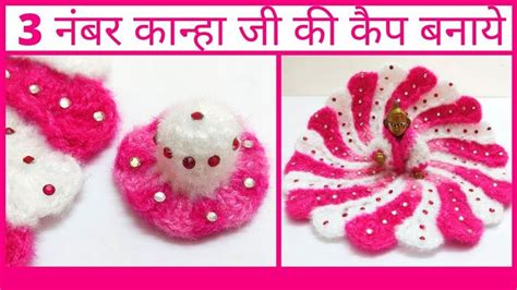 How To Crochet Cap For 3 No Laddu Gopal Kanha Ji Ladoo Gopal Ji 3