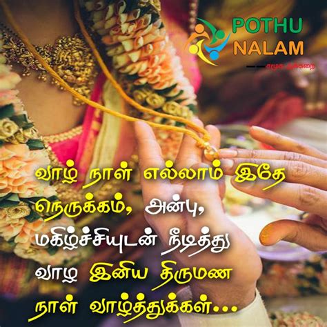 Marriage Wishes In Tamil Thirumana