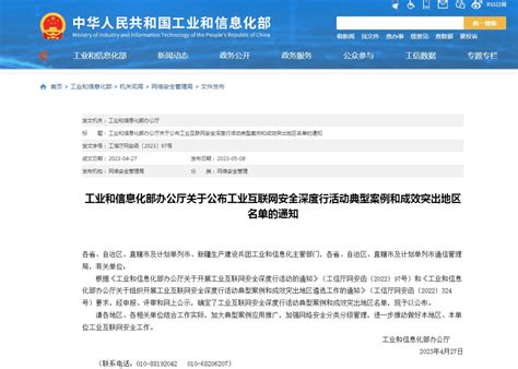 喜报！夏津一企业入选工信部典型案例工业电子通信