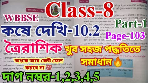 Class Math Kose Dekhi Part W B Math Class Viii Chapter