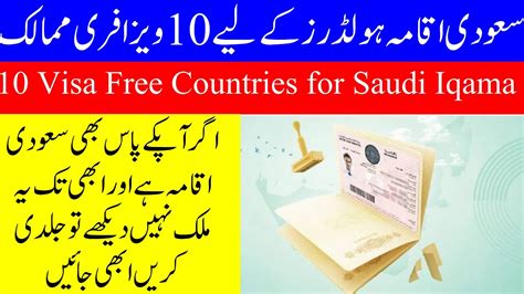 10 Visa Free Countries For Saudi Iqama Holders Step By Step Guide List