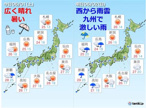 【天気予報】週末の天気 1日は広く晴れ気温上昇 北海道は天気急変のおそれ 2日は西から雨に（06月01日0804予報）