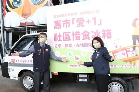 嘉義市嘉邑行善團捐贈「愛1」惜食分享幸福運送專車 奧丁丁新聞 Owlnews