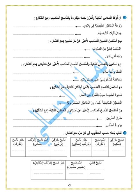 سنة خامسة إبتدائي قواعد لغة لتلاميذ سنة 5⃣ مراجعة درس النّواسخ