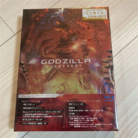 【新品ブルーレイ】godzilla 決戦機動増殖都市 コレクターズ・エディション メルカリ