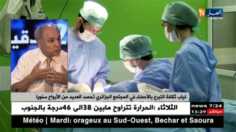 غياب ثقافة التبرع بالاعضاء في المجتمع الجزائري تحصد العديد من الارواح