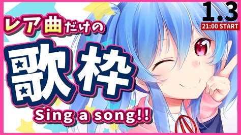 Mair Fan Information【歌枠】レア曲歌いまくる！！！sing A Song🎤 【vtuber星乃めあ】