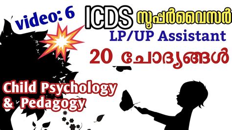 Video Icds Supervisor Main Exam Preparation Lp Up Assistant Ktet