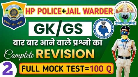 Full Length Mock Test 2 HP Jail Warder HP Police HP Patwari