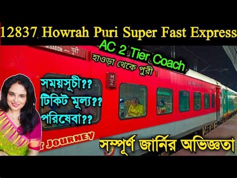 Howrah Puri Super Fast Express Howrah To Puri Train Journey