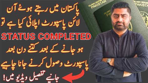 When To Go To The Collection Of Passport After The Status Is Completed