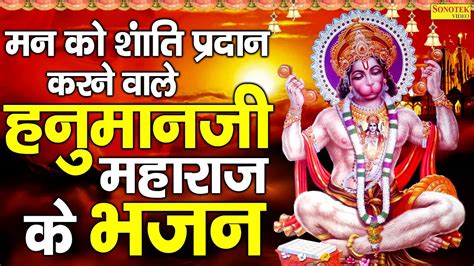 श्री हनुमान अमृतवाणी नॉनस्टॉप हनुमान जी के भजन Nonstop Hanuman Song