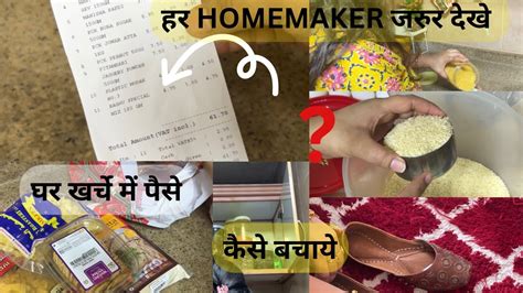 इतन महगई म घर खरच स पस कस बचए Brilliant Homemaking Ideas