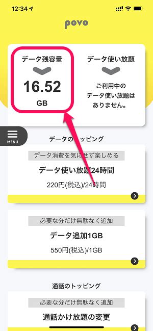 【povo】データ通信量（データ残量、使用量）を確認する方法 Usedoor