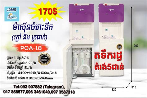 New Water Dispenser International Sm Wd Price In Boeng Keng