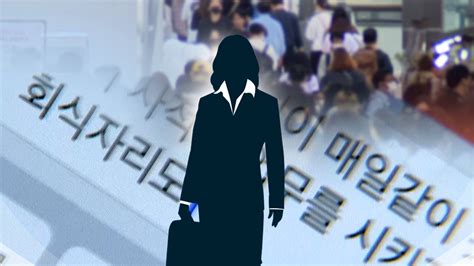 여성 노동자 4명 중 1명 성추행·성폭행 피해 네이트 뉴스