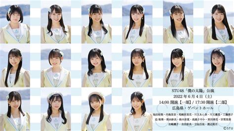 Stu48 On Twitter この後すぐ 本日64は⏰ Stu48「僕の太陽」公演がスタート！ 公演の模様はstu48 Live