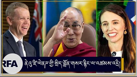 H H Dalai Lama Congratulates The Newly Sworn Prime Minister Of New