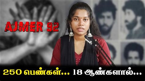 Ajmer 1992 India S Biggest Sex Scandal Tamil Threads YouTube