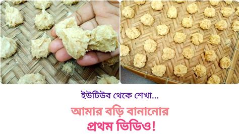 কুমড়ো বড়ি ডালের বড়ি How To Make Chal Kumro Bori How To Make