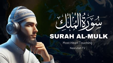 Surah Al Mulk Full سورة الملك Soft Voice Nasrullah Tv Youtube