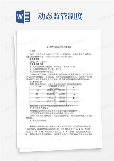 动态监管制度安全生产动态监控及预警制度word模板下载编号qezevmnl熊猫办公