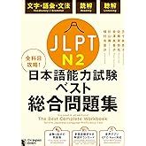 Jlpt N The Best Practice Tests For The Japanese Language