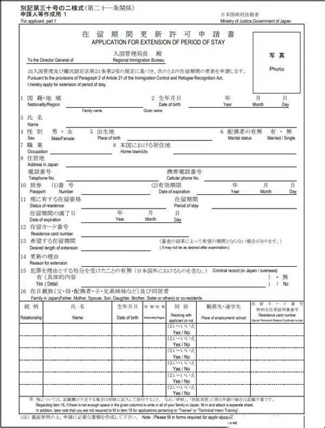 Mẫu đơn xin gia hạn visa kỹ sư ở Nhật Mới nhất 2024