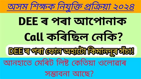 Dee Call Ll Lpup Recruitment Ll Lpup Merit List Ll Assam Tet