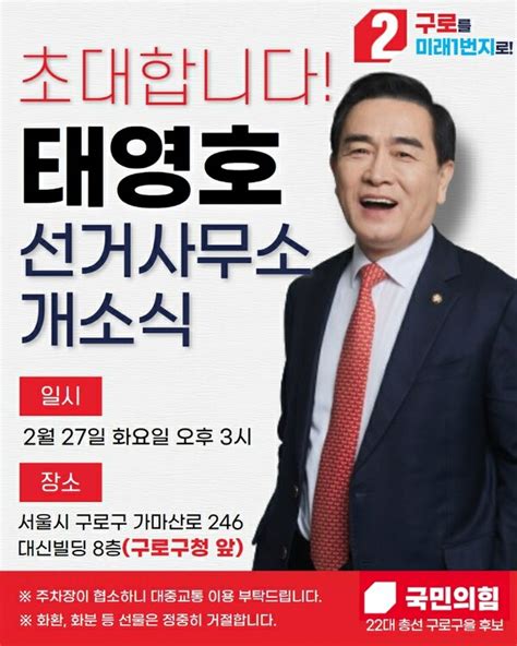 태영호 선거 사무소 개소식 연다