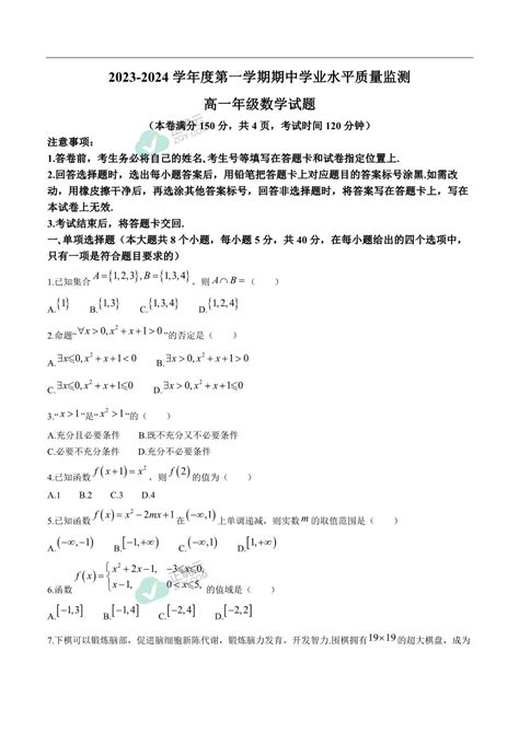 江苏省连云港市赣榆区2023 2024学年高一上学期11月期中学业水平质量监测数学试卷 正确云资源