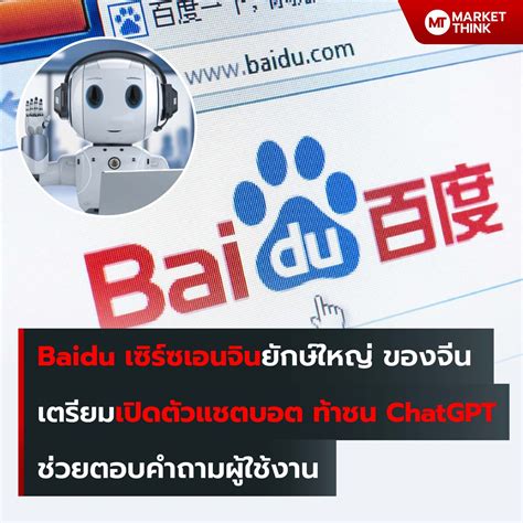 Marketthink On Twitter Baidu