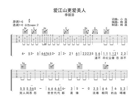 爱江山更爱美人吉他谱李丽芬c调弹唱52专辑版 吉他世界