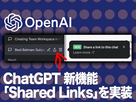 Ascii Jp：chatgpt、一連のチャットの内容を共有できる「shared Links」機能を実装